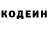 Codein напиток Lean (лин) Alona Ponomarenko